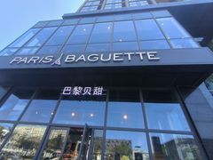 -巴黎贝甜(五道口店)