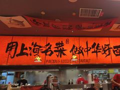 -王繁星面馆(西安熙地港店)