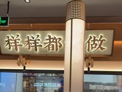-大榕树下顺德菜(金沙洲永旺店)