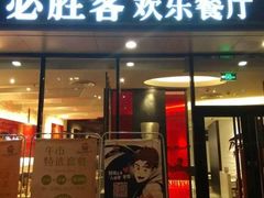 门面-必胜客(萍乡润达店PH店)