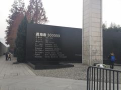 -侵华日军南京大屠杀遇难同胞纪念馆