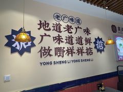 -永盛茶档·港式餐厅(桥北店)