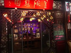 -盖碗儿梨园·变脸吐火·川剧(天府广场店)