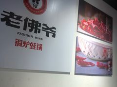 -老佛爷铜炉蛙锅(海岸城店)