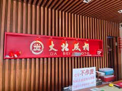 -大北照相(宋家庄店)