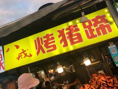 门面-大学城夜市大排档(凤栖路店)