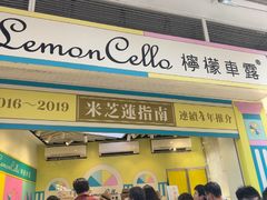 -柠檬车露(卖草地店)
