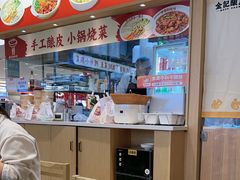 -金记酿皮(万博店)