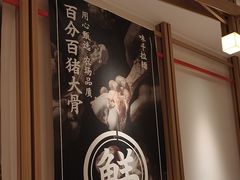 -味千拉面(广州白云机场T1西二店)