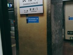 -长椿街(地铁站)