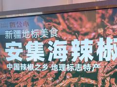 -俭寨大盘鸡·手抓肉·烧烤新疆菜(乌苏路店)