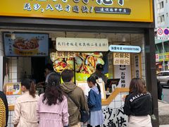 门面-降龙爪爪(建设路1店)