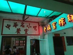 -老妈宫粽球