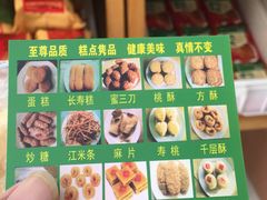 -青州永盛糕点(济南三店)