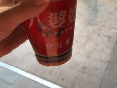 -八婆婆烧仙草(曾厝垵店)