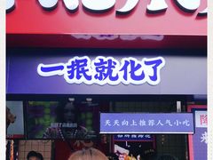 -降龙爪爪(建设路2店)