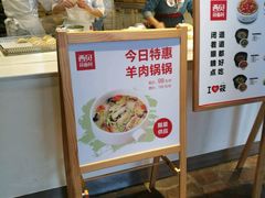 -西贝莜面村(上海百联西郊店)