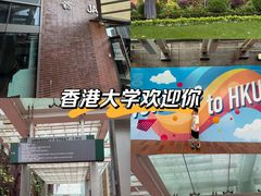 -香港大学