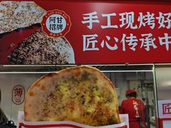-阿甘锅盔(合生汇购物中心店)