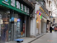 门面-清真馬峰小炒泡饃