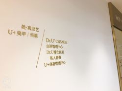 -Dr.U博士医疗美容医院