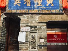 -山西会馆·晋菜·晋商宴·牌匾博物馆(胜利东街店)