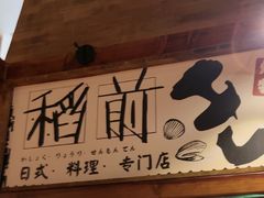 -稻前Taoki(方圆荟店)