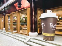 -Peet's Coffee皮爷咖啡(豫园店)
