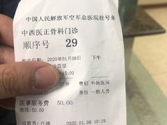 -中国人民解放军空军特色医学中心(空军总医院)