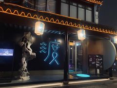 门面-山塘渡·苏式园林餐厅