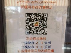 -阿布拉的馕(西北路店)