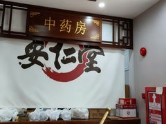 -深圳安仁堂中医·推拿按摩·肩颈调理