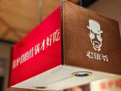 -老佛爷炭火蛙锅直营(清滨路总店)