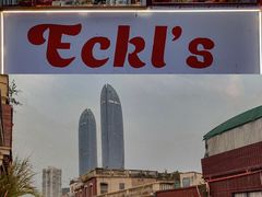 -Eckl’s爱氏热狗(猫街店)