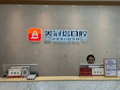 -美冠塔口腔(酒仙桥分院)