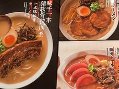 -味千拉面(广州金沙永旺梦乐城店)