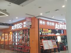 -赵财记·肠粉·煲仔饭(九龙城店)