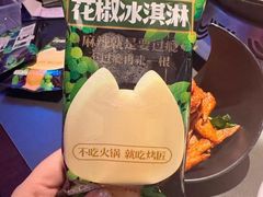 青花椒冰淇淋-烤匠麻辣烤鱼(IFS店)