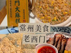 -老西门·常州菜(新区店)