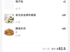 -黑窑厂糖油饼烤鸭·清真菜(黑窑厂街店)