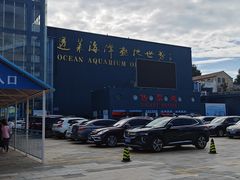-蓬莱欧乐堡海洋极地世界