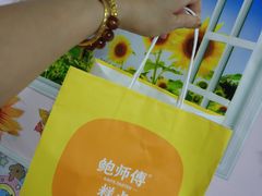 -鲍师傅糕点(江苏路店)