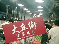 -大丘街路边烤牛肉