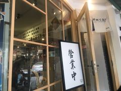 门面-皆道拌麻辣烫·麻辣拌