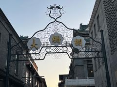 -北京前门大栅栏