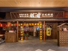 门面-稻前Taoki(方圆荟店)