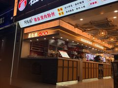 -阿依娘镇店豌杂面(三峡广场店)