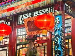 -白家大院·王府宫廷菜(苏州街店)