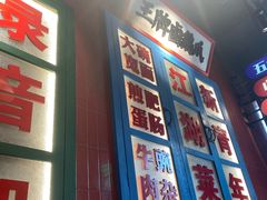 -卤校长重庆火锅(国兴店)