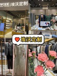 -埃沃定制(壹方城购物中心店)